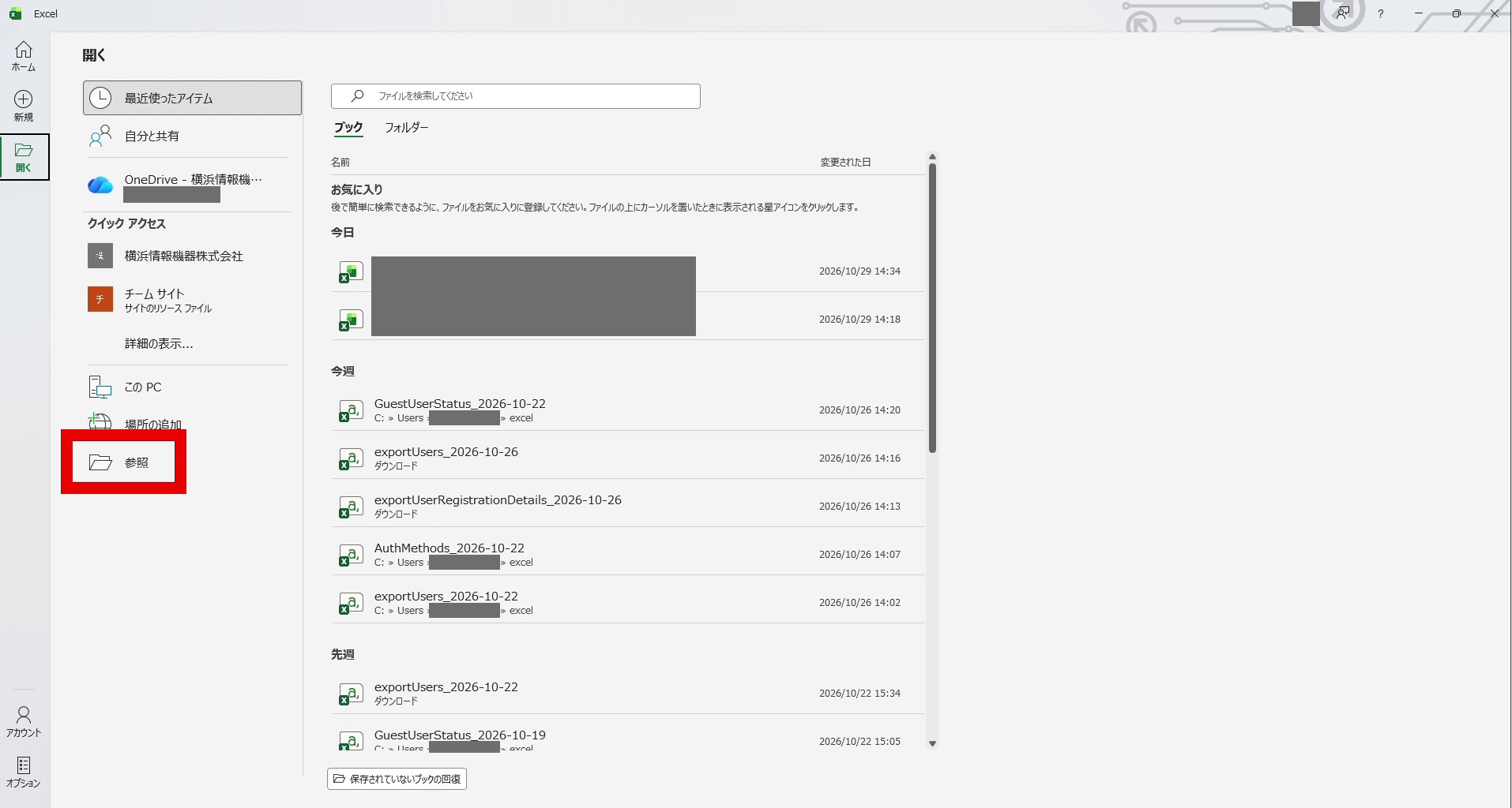 Excelの「開く」画面で「参照」をクリックします。