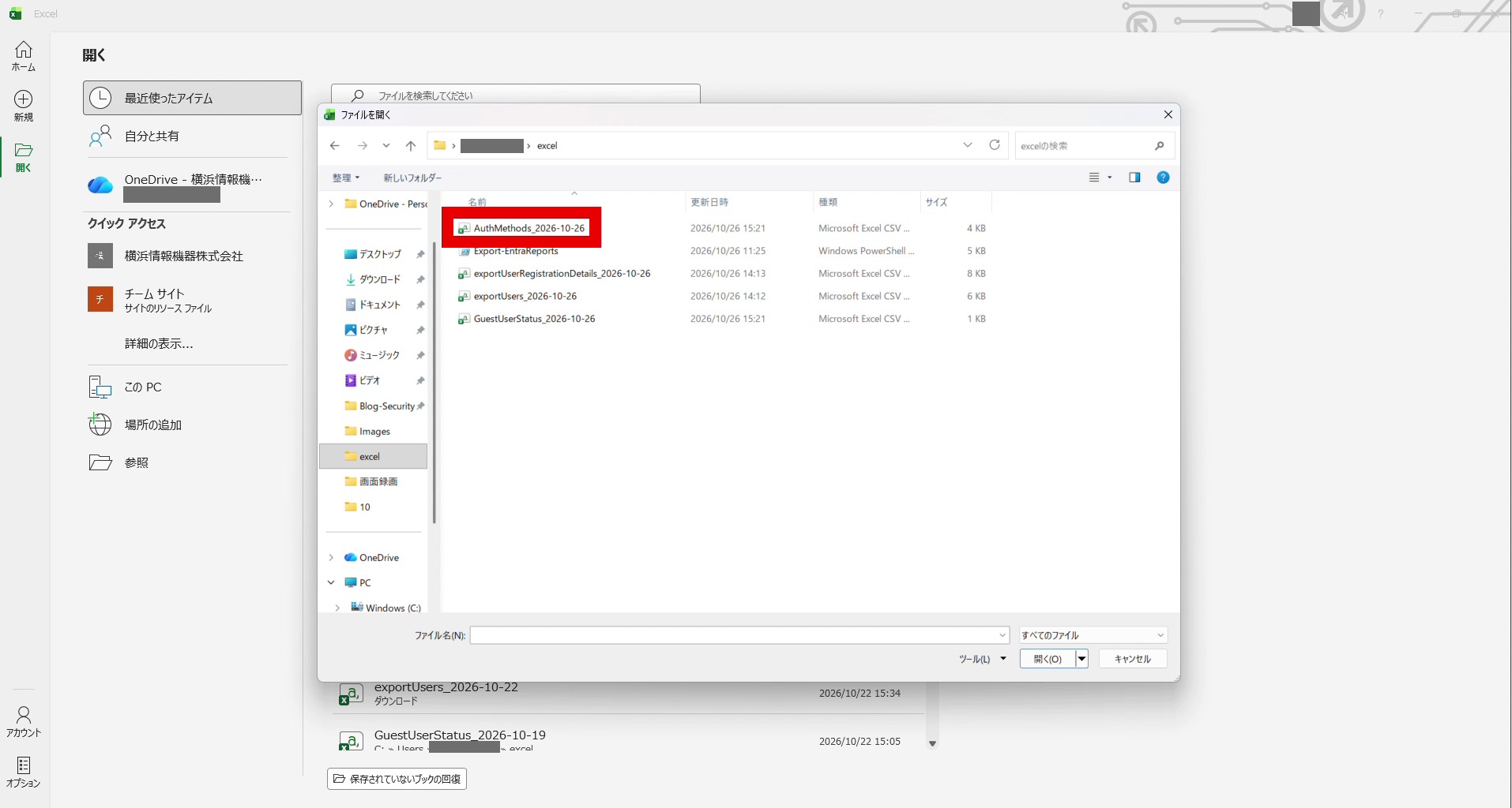 AuthMethods_2026-10-26 を選択します。