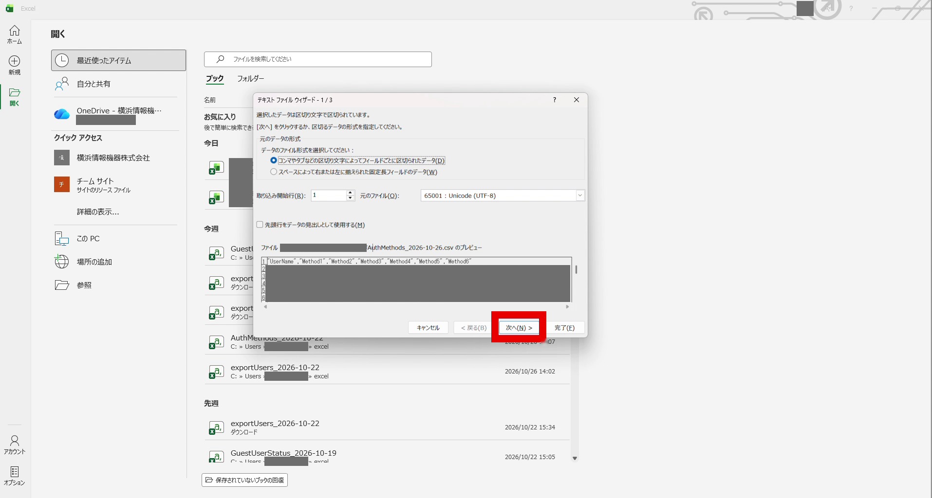 テキストファイルウィザード1/3で「次へ」をクリックします。