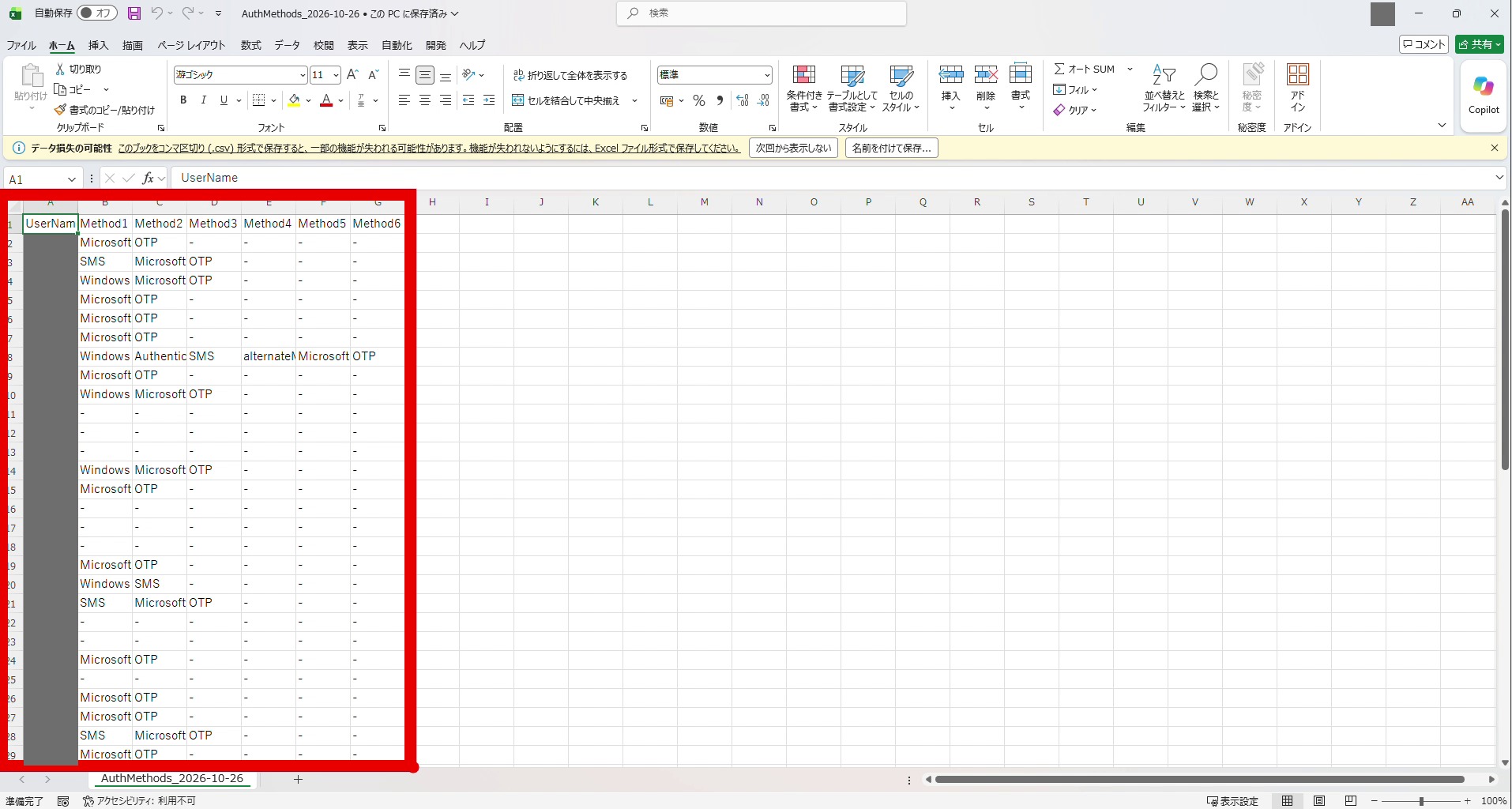 Excelに AuthMethods の一覧が表示されたことを確認します。