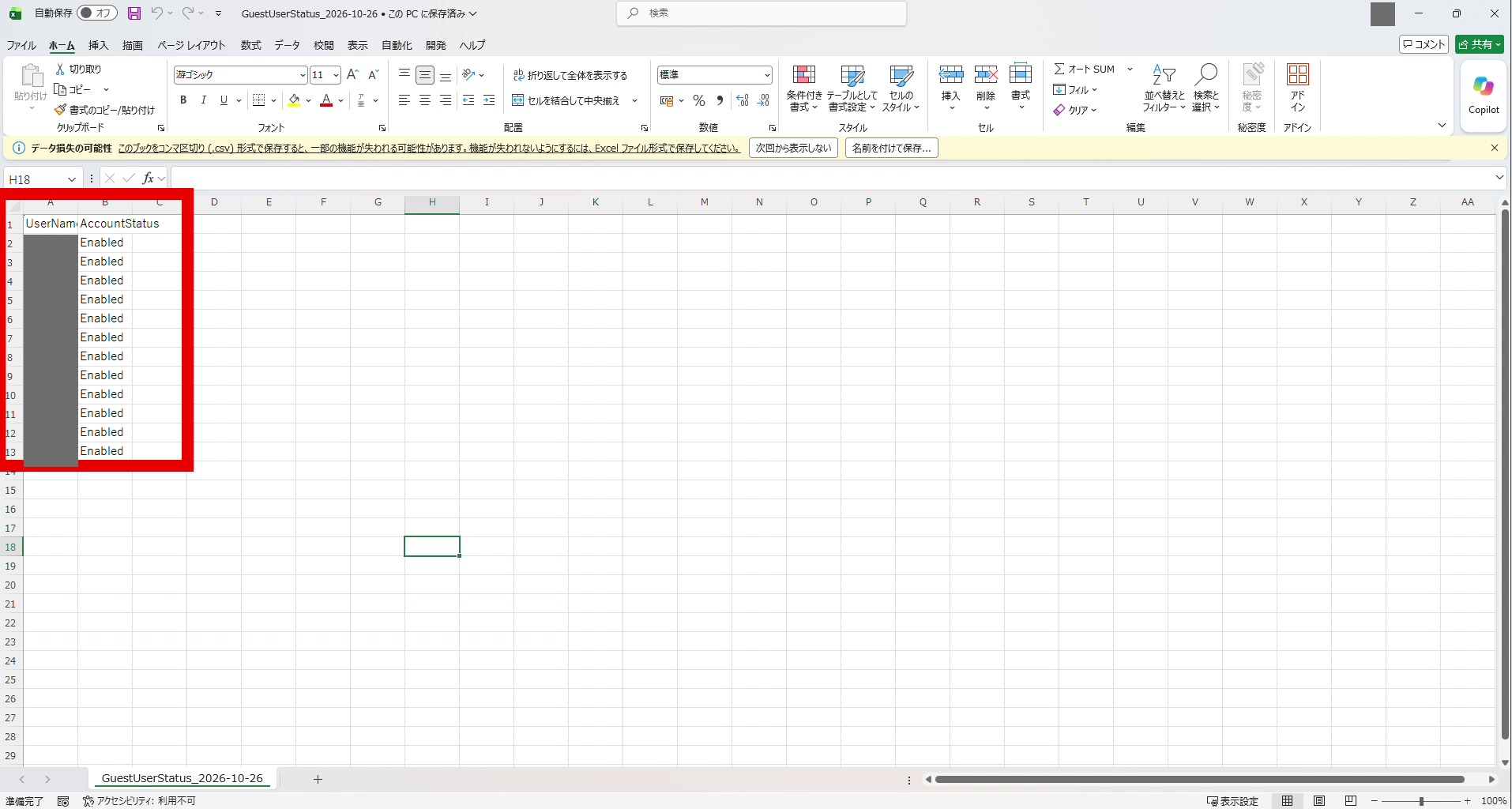 Excelに GuestUserStatus の一覧が表示されたことを確認します。